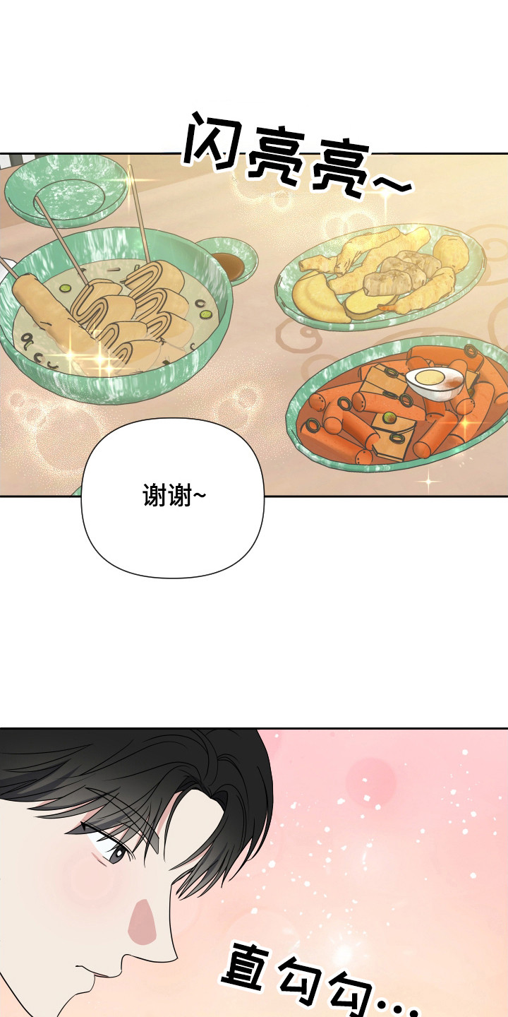 谁是我的新郎舞蹈c位男孩漫画,第36话1图