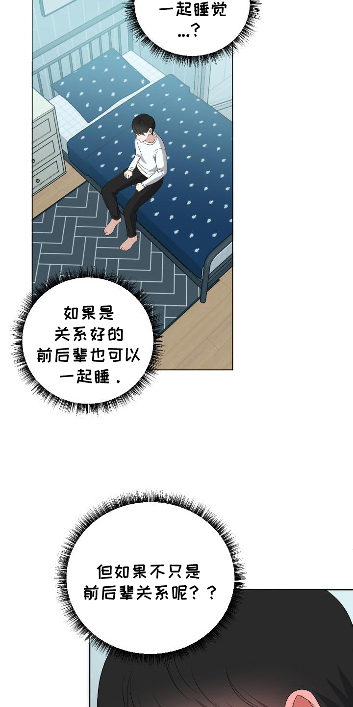 谁是我的新郎dj劲爆版漫画,第6话1图