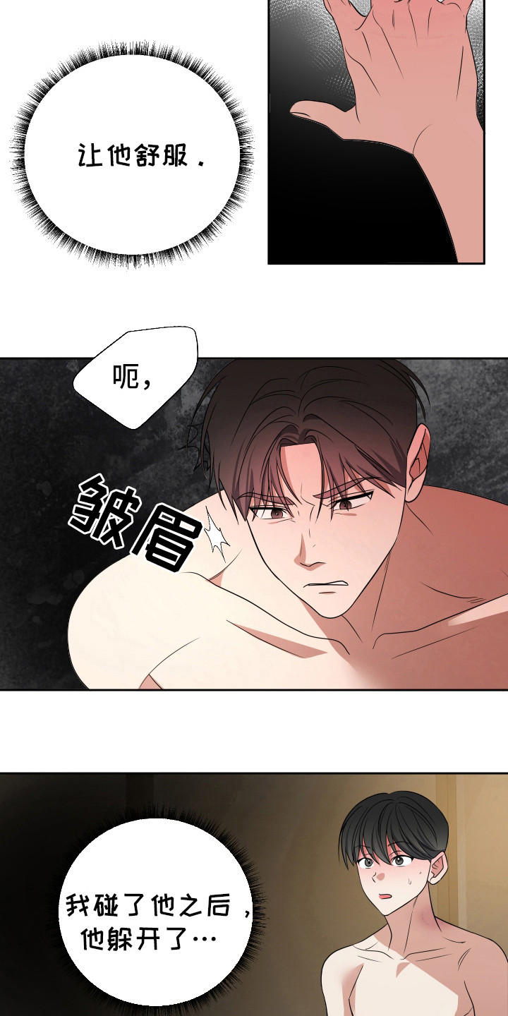 谁是我的男朋友漫画,第24话1图
