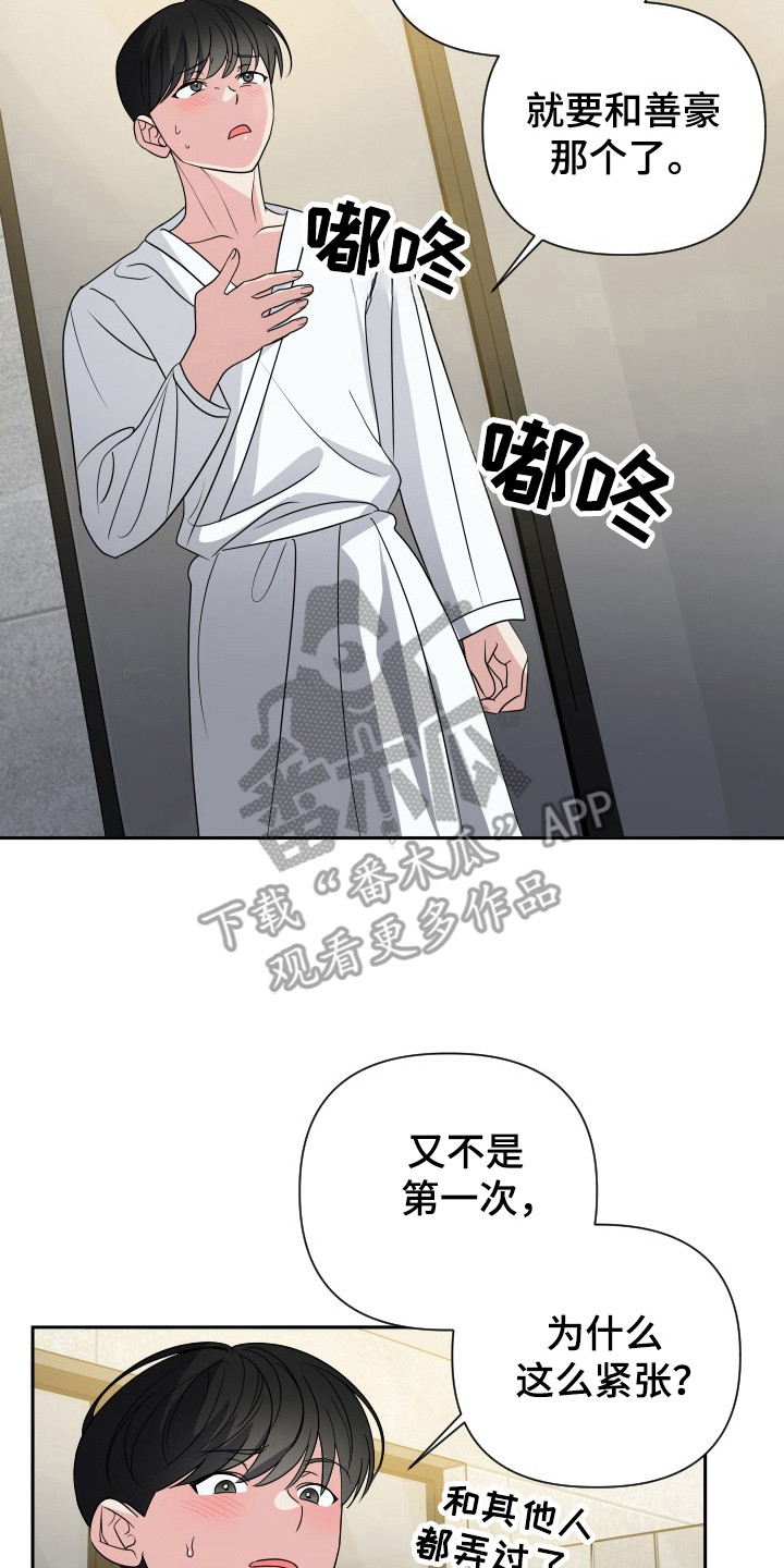 谁是我的新郎舞蹈c位男孩漫画,第37话2图