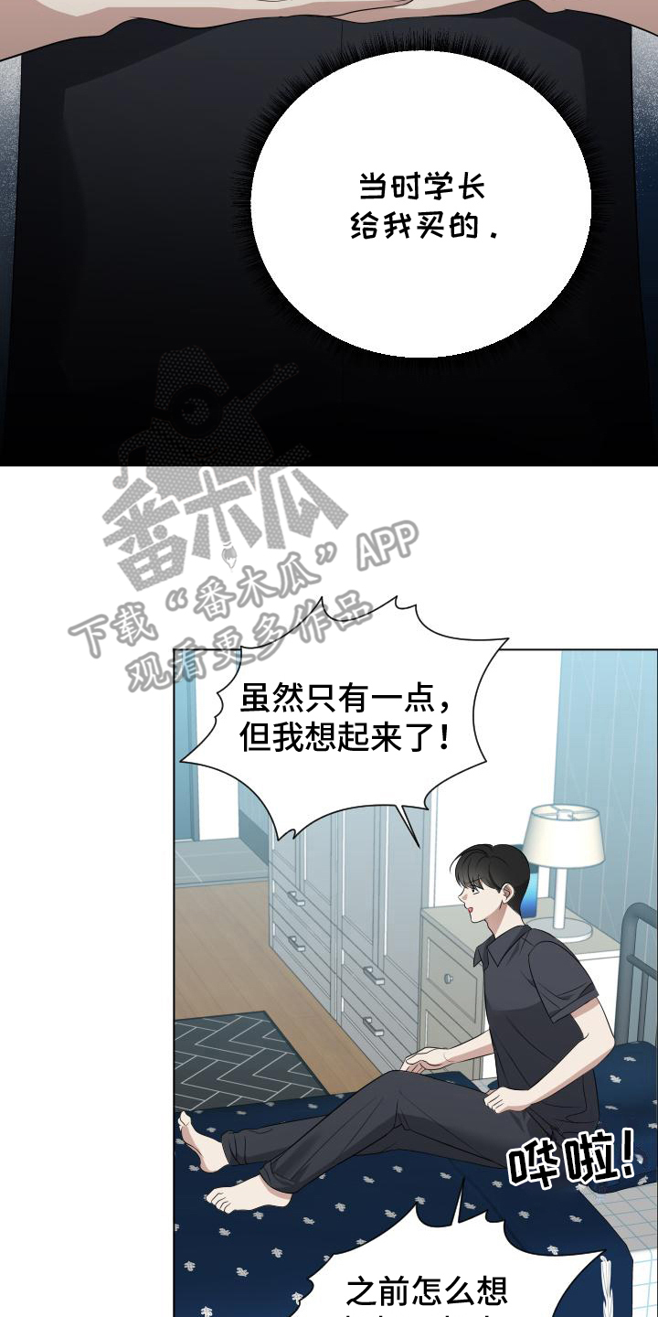 谁是我的郎原唱完整版漫画,第7话2图