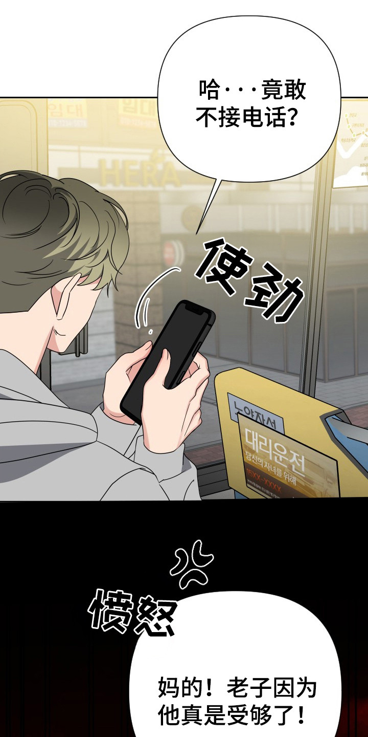 谁是我的男朋友漫画,第45话2图