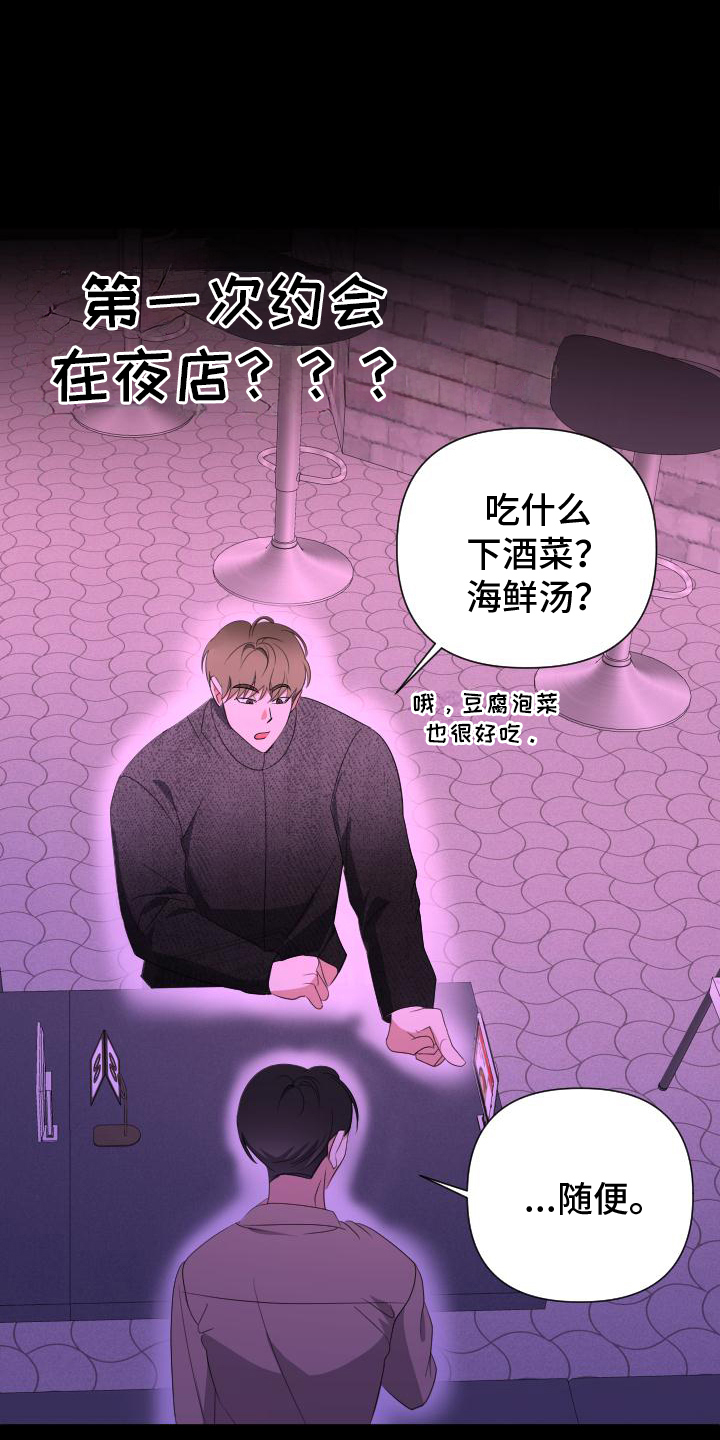 谁是我的男朋友晋江漫画,第11话1图