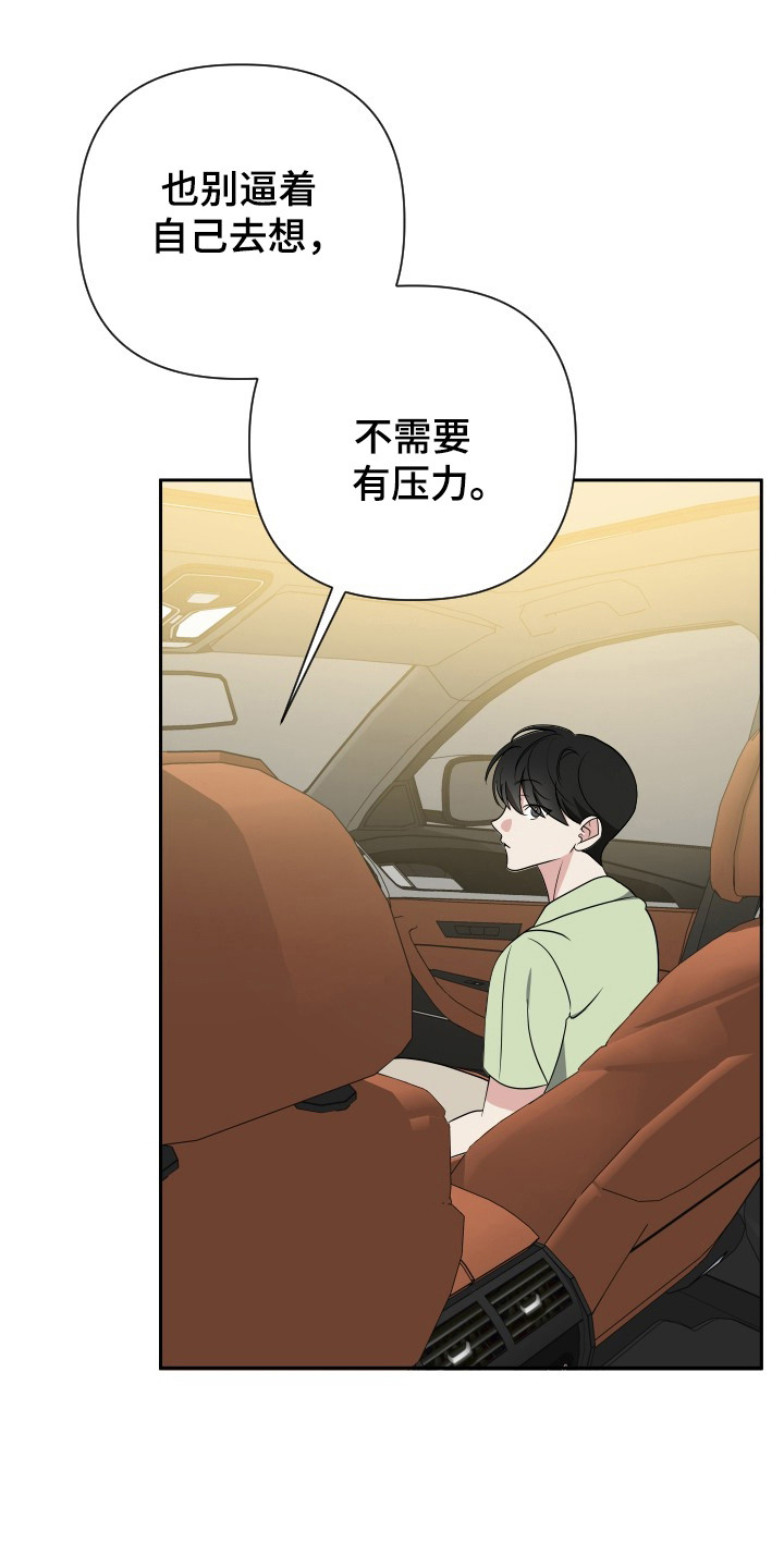 谁是我的男朋友漫画,第39话1图