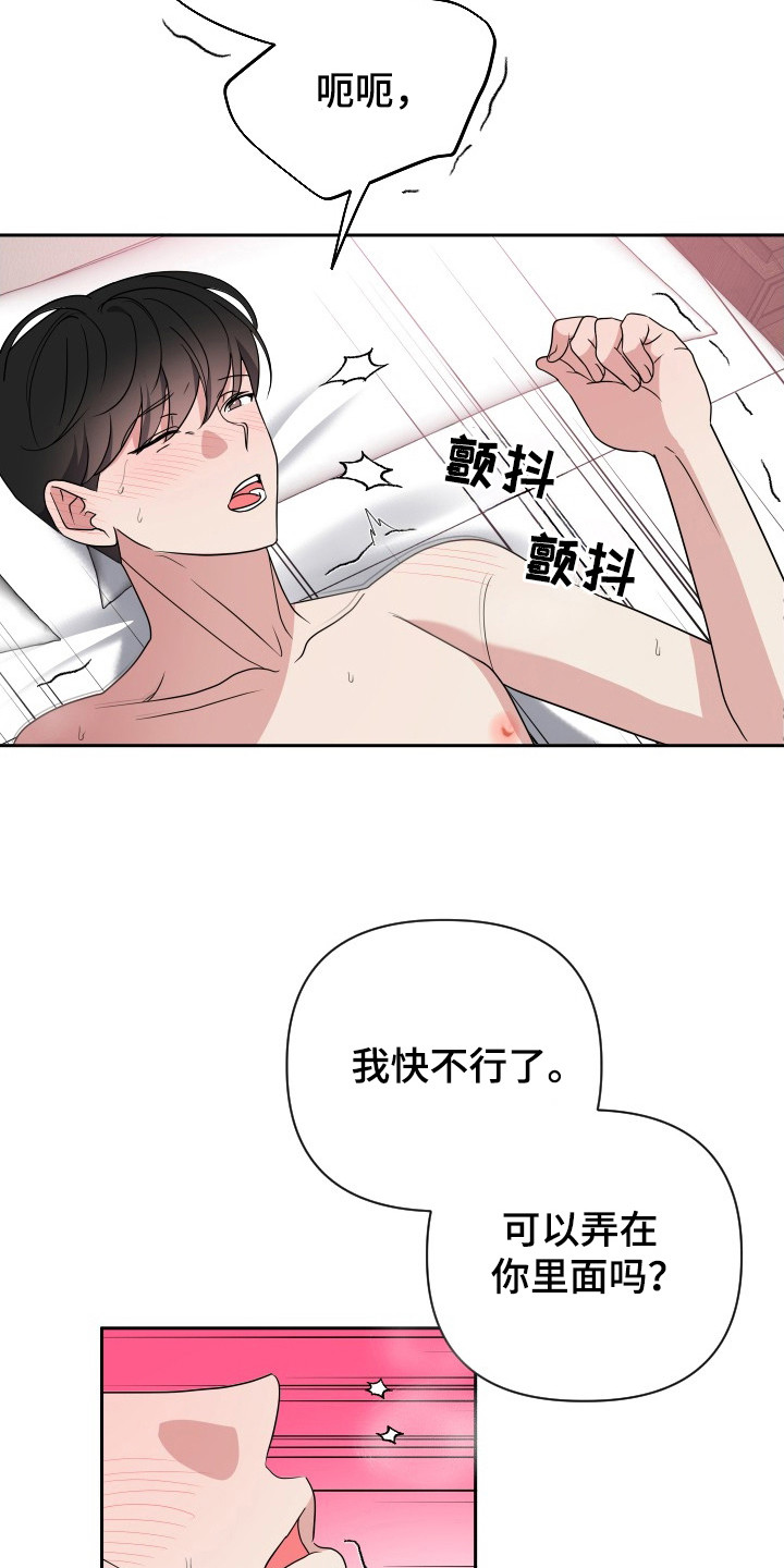 谁是我的新郎歌曲原唱漫画,第38话1图