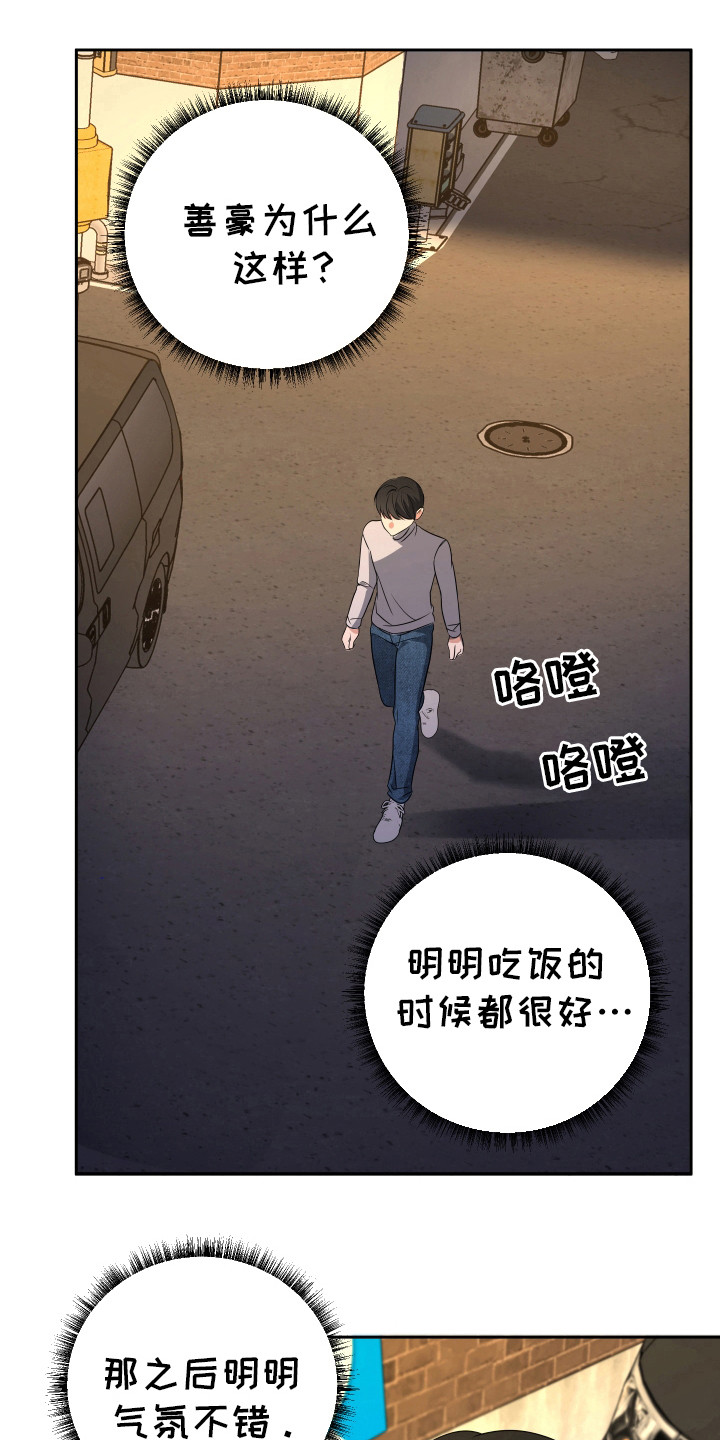 谁是我的谁漫画,第25话1图