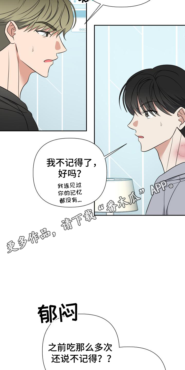 谁是我的郎歌曲漫画,第19话2图