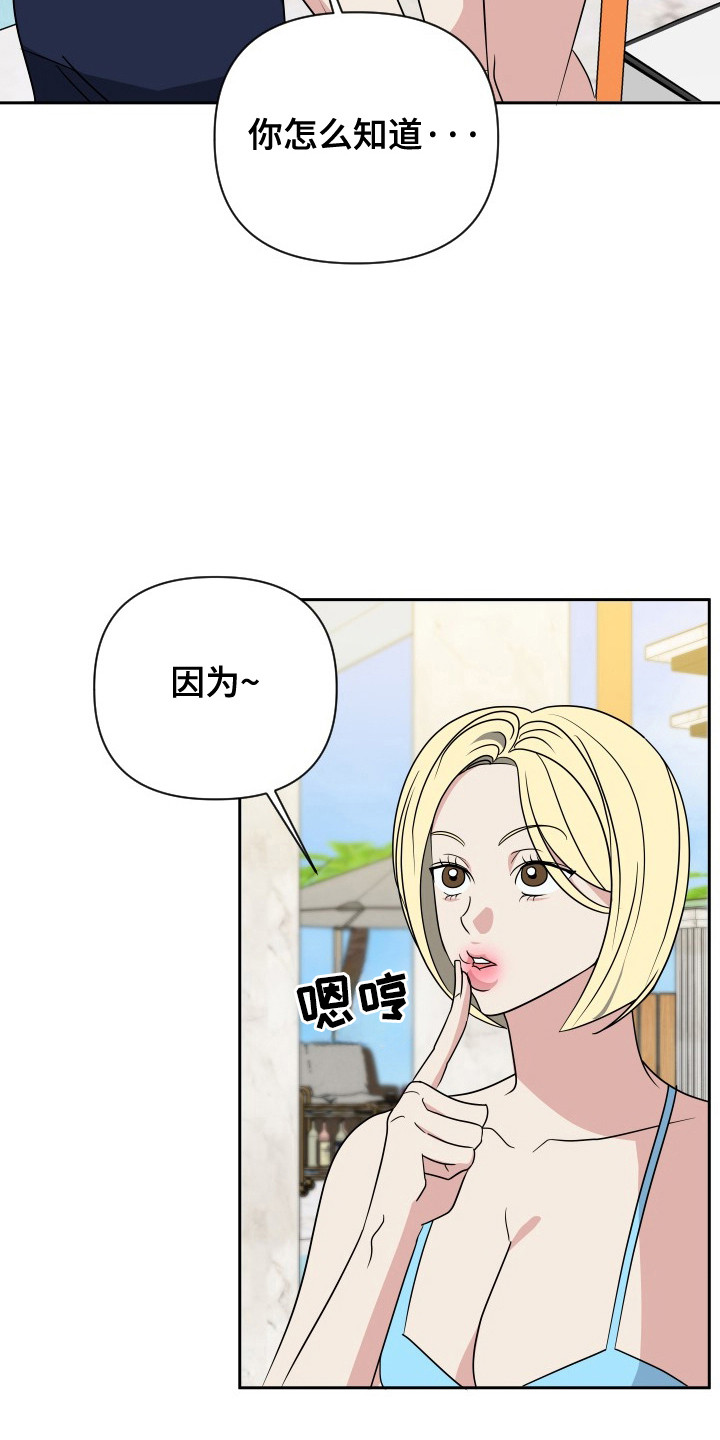 谁是我的爸爸漫画,第60话2图