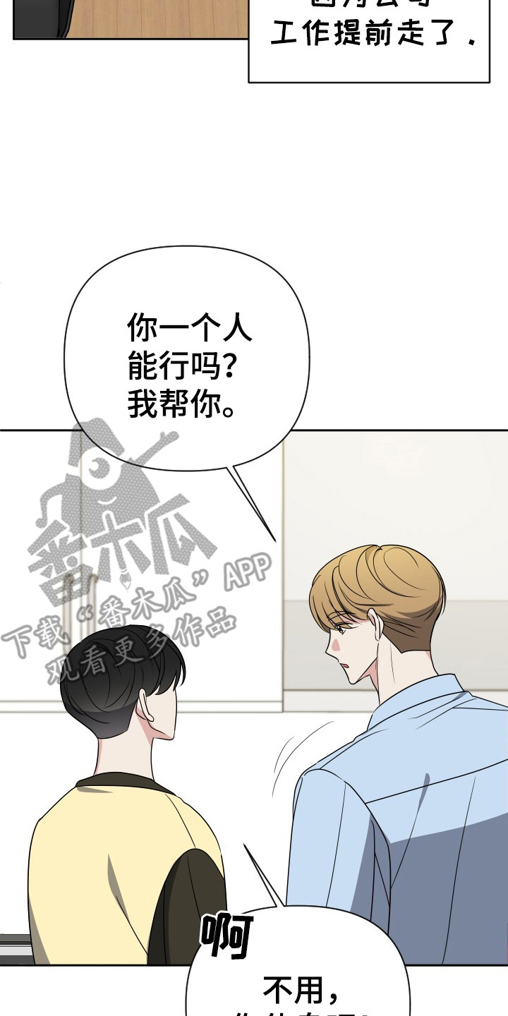 谁是我的男朋友漫画,第50话1图