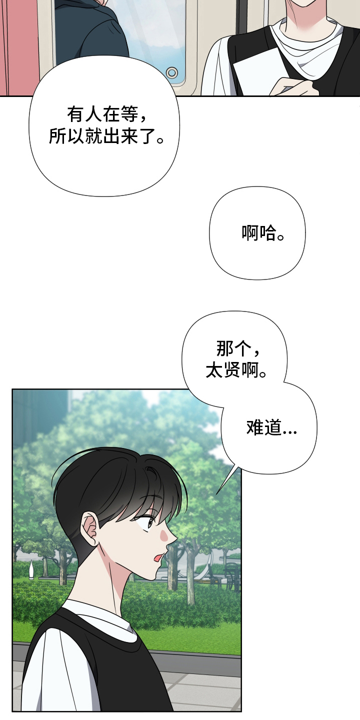 谁是我的郎杨梓漫画,第34话2图