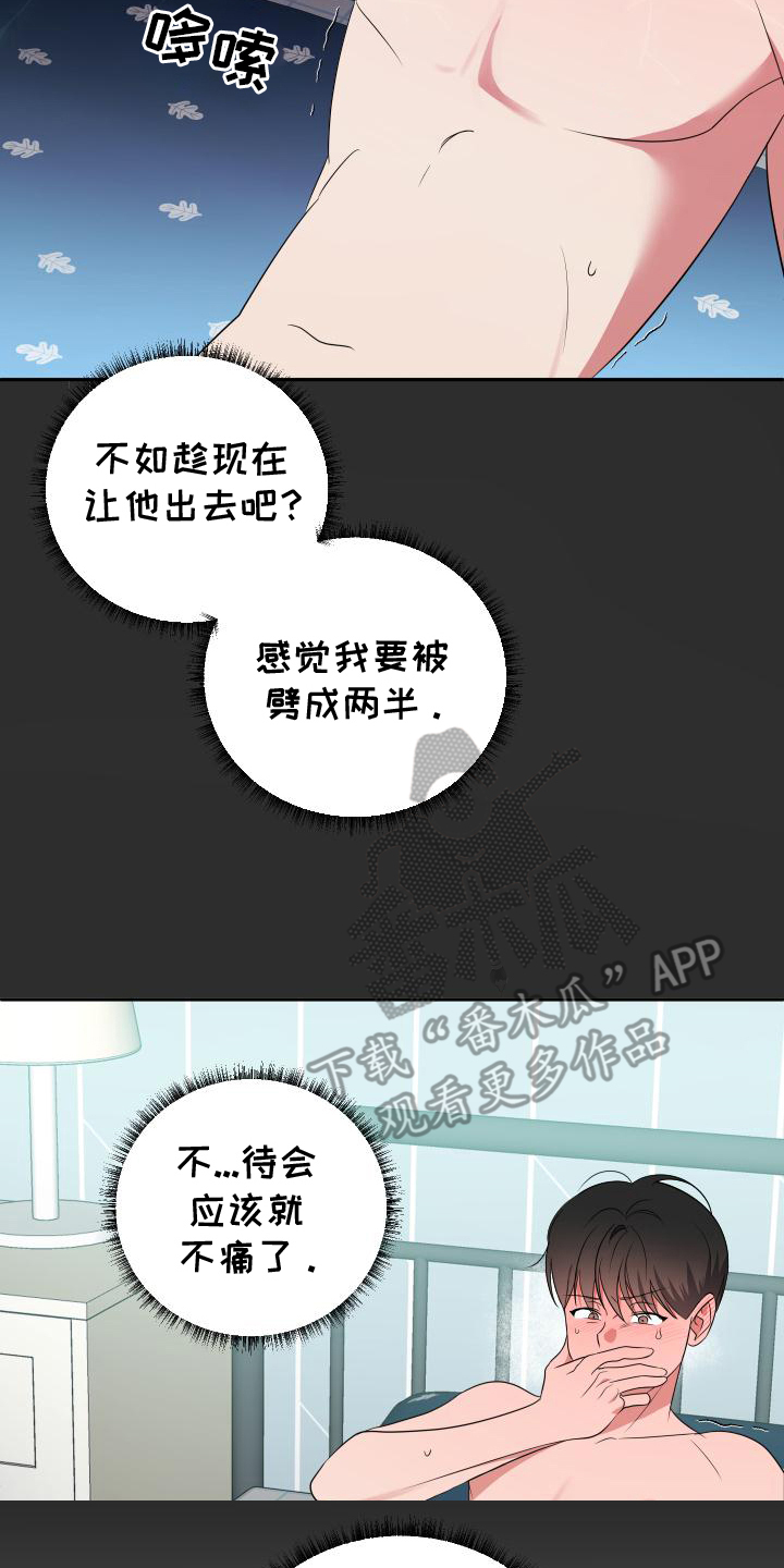 谁是我的男朋友晋江漫画,第9话2图