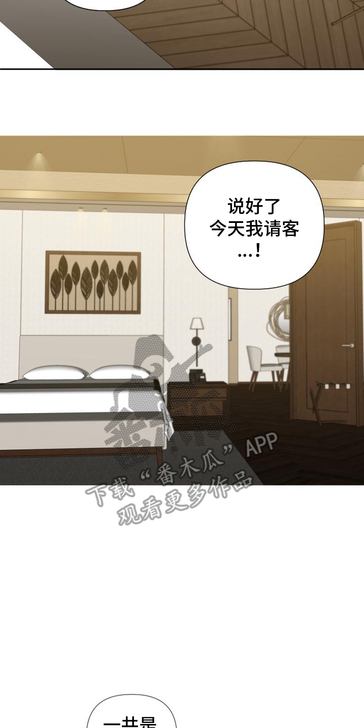 谁是我的男朋友by漫画,第23话2图