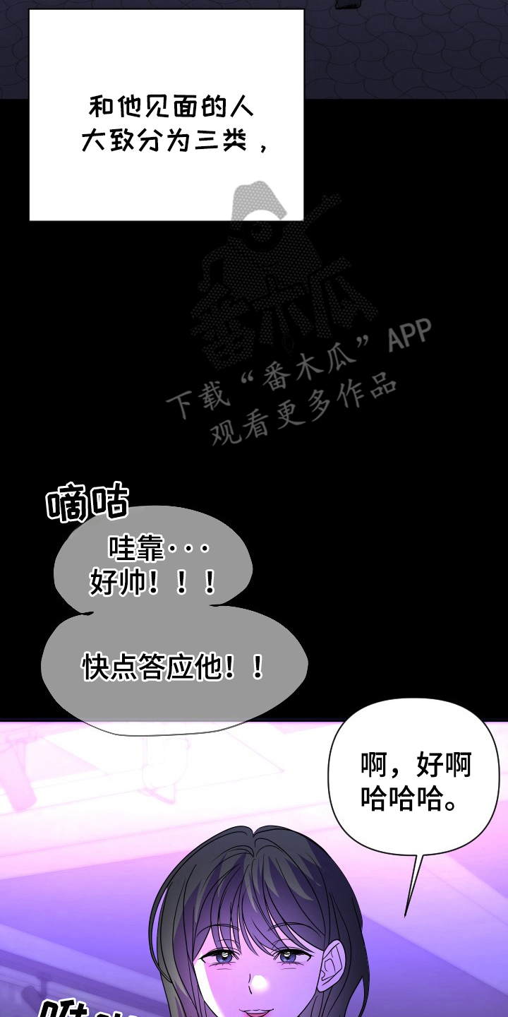 谁是我的新郎歌曲原唱漫画,第57话2图