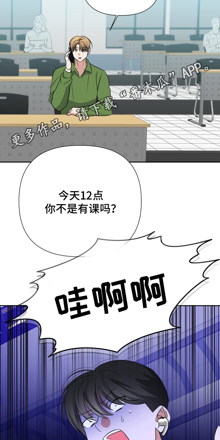 谁是我的男朋友漫画,第17话2图