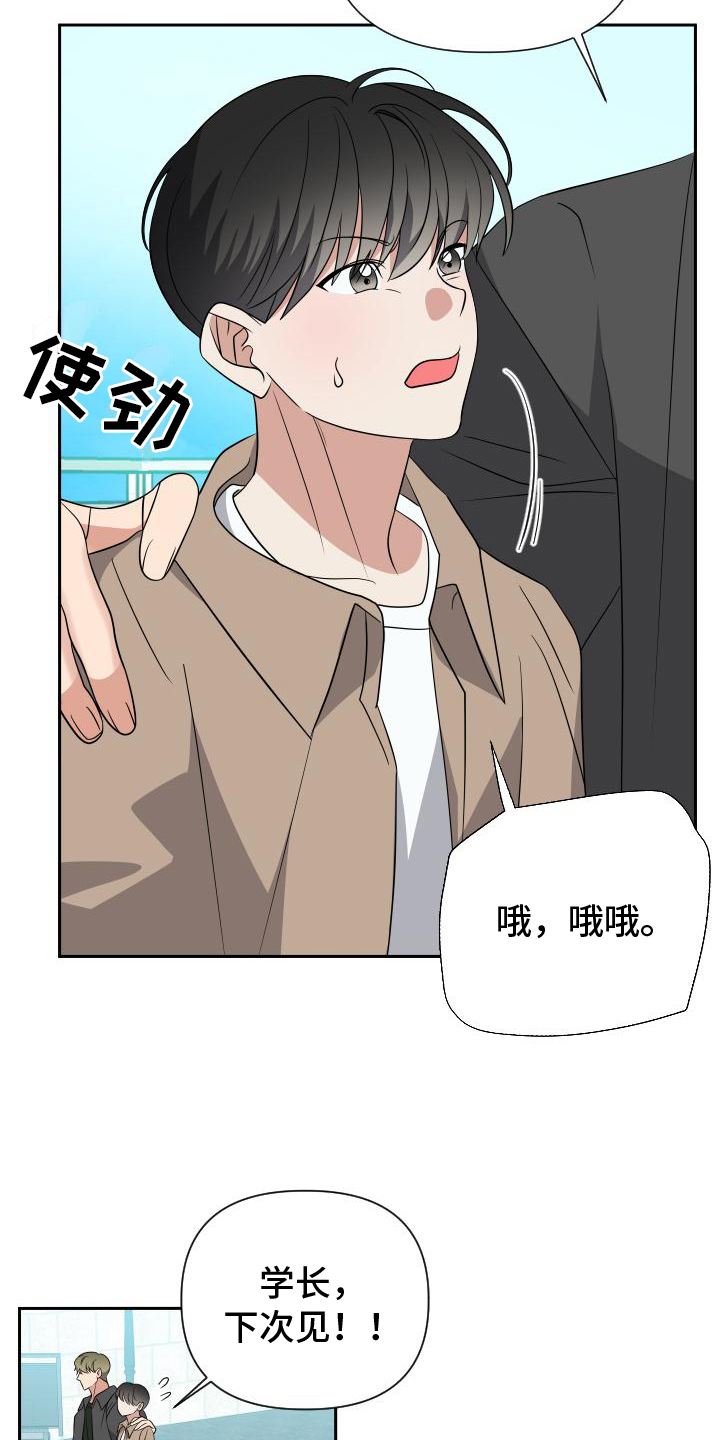 谁是我的男朋友漫画免费漫画,第18话1图