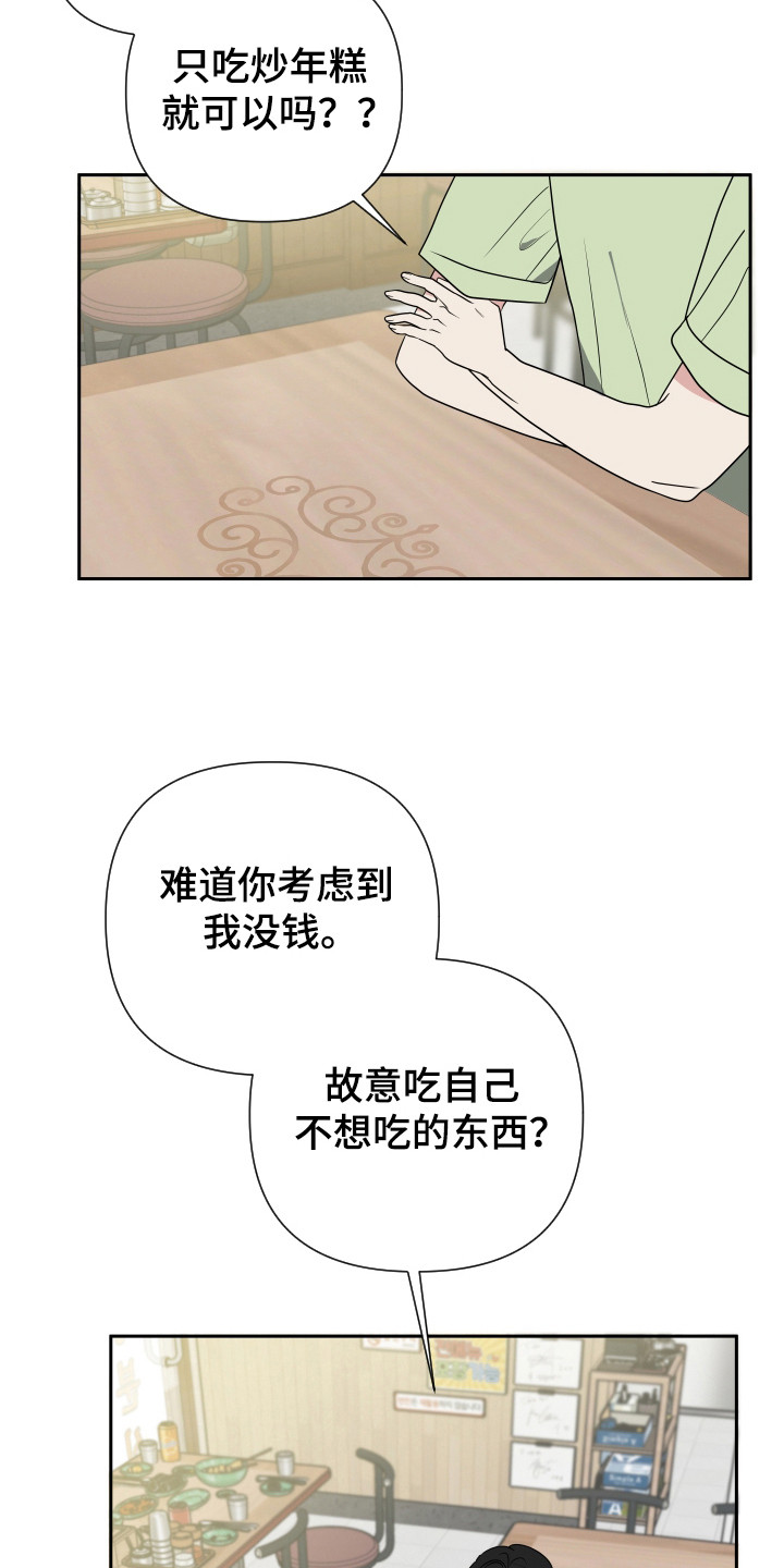 谁是我的男朋友漫画,第35话1图