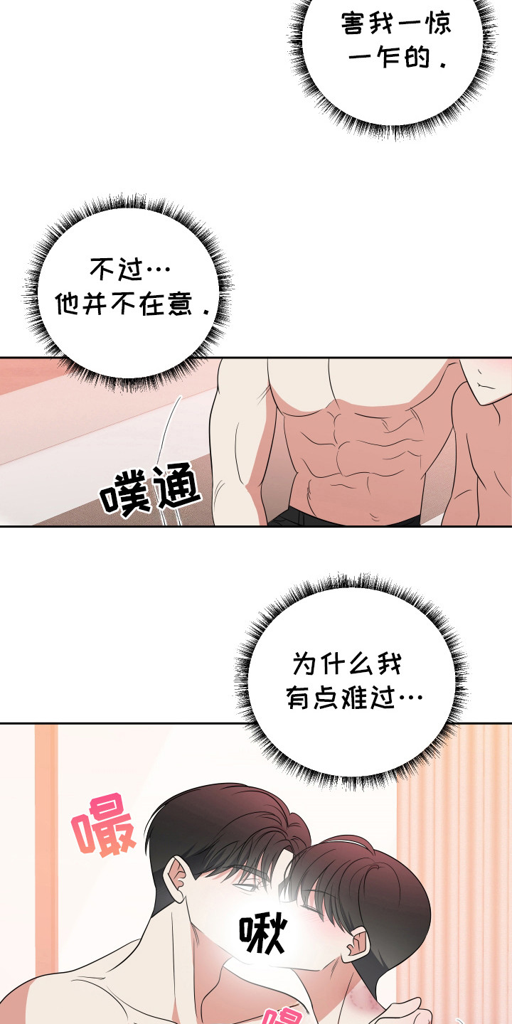 谁是我的男朋友漫画,第24话2图