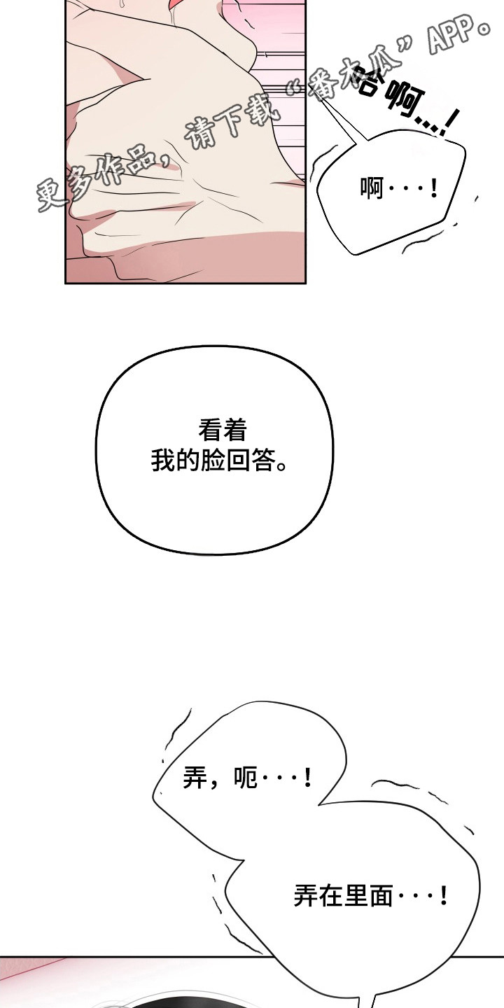 谁是我的新郎歌曲原唱漫画,第38话2图