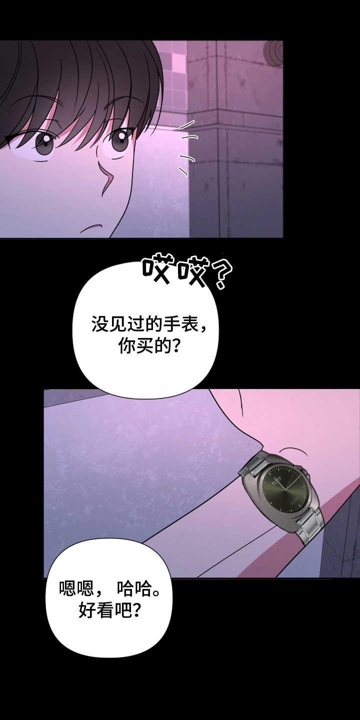 谁是我的男朋友by漫画,第31话1图