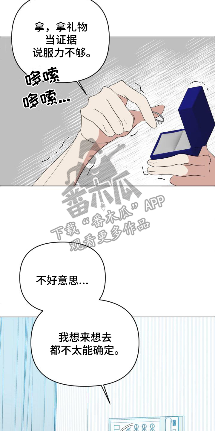 谁是我的郎歌曲漫画,第4话2图