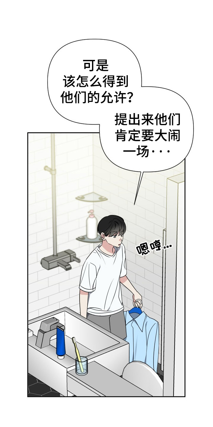 谁是我的男朋友英语漫画,第44话1图