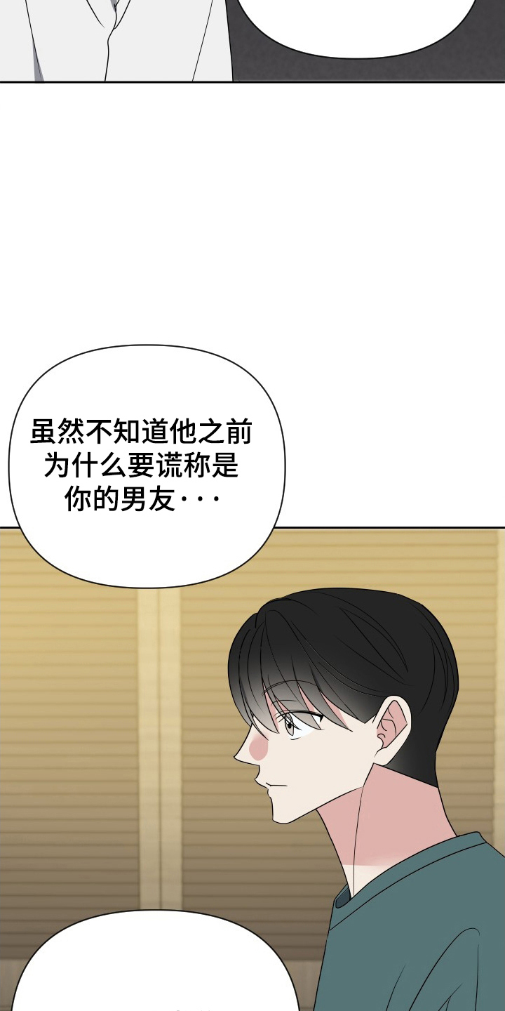 谁是我的新郎mp3免费下载漫画,第66话2图