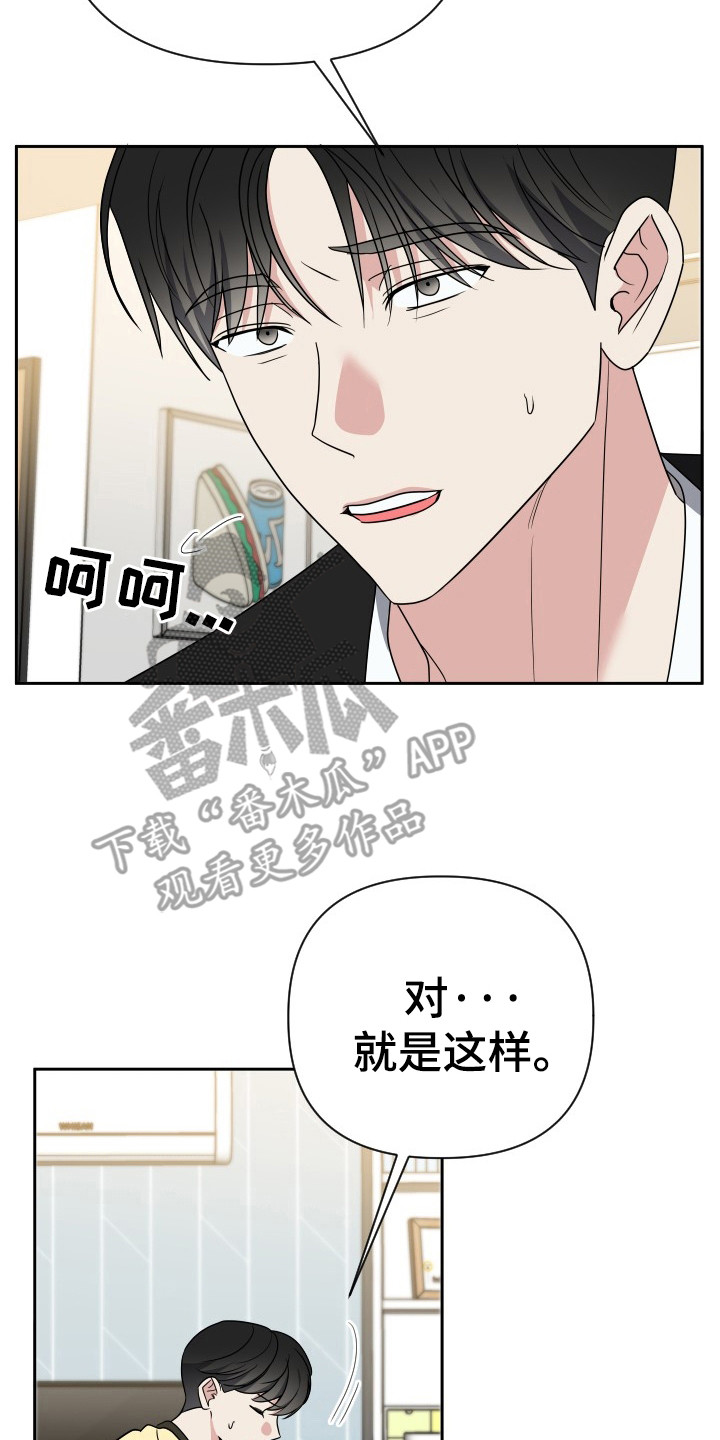 谁是我的男朋友漫画,第50话2图