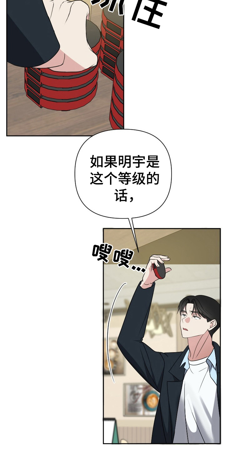 谁是我的新郎mp3免费下载漫画,第41话1图