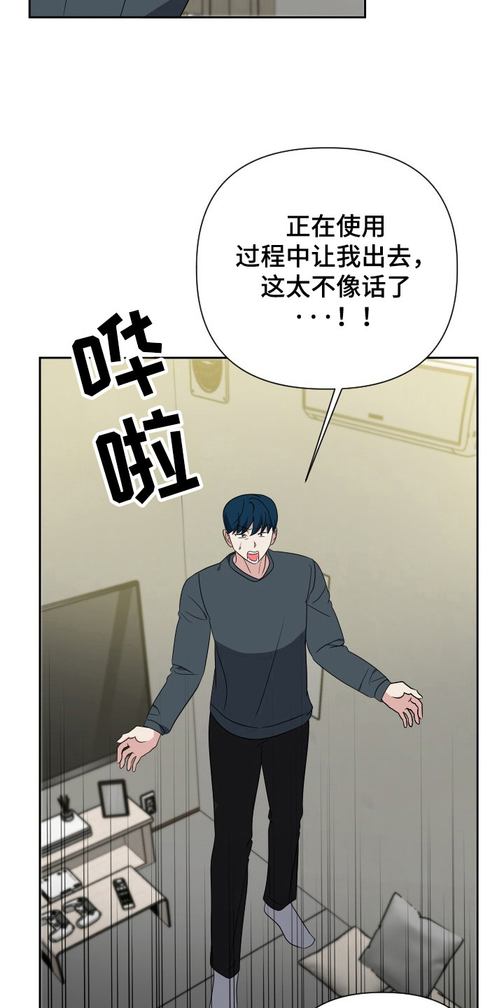 谁是我的新娘衡越漫画,第49话2图