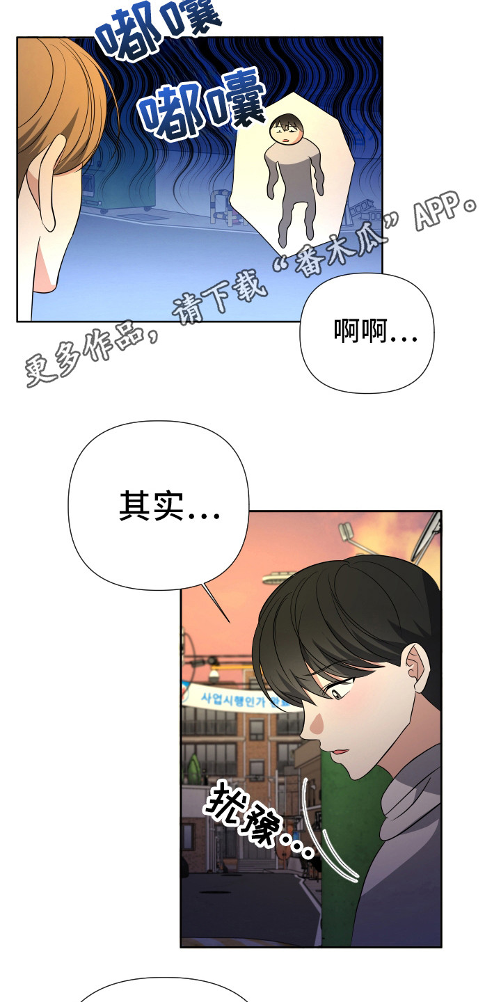 谁是我的新郎歌曲原唱漫画,第25话2图