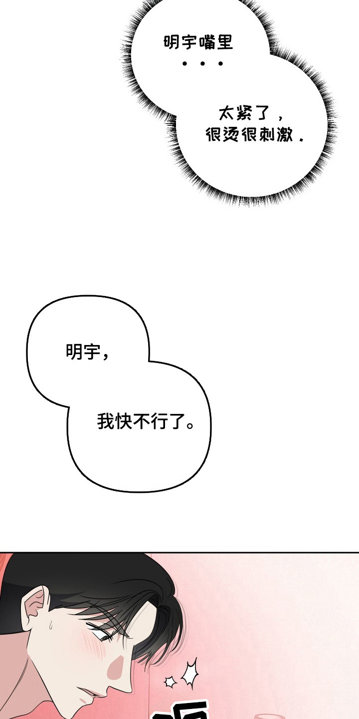 谁是我的男朋友漫画,第37话2图