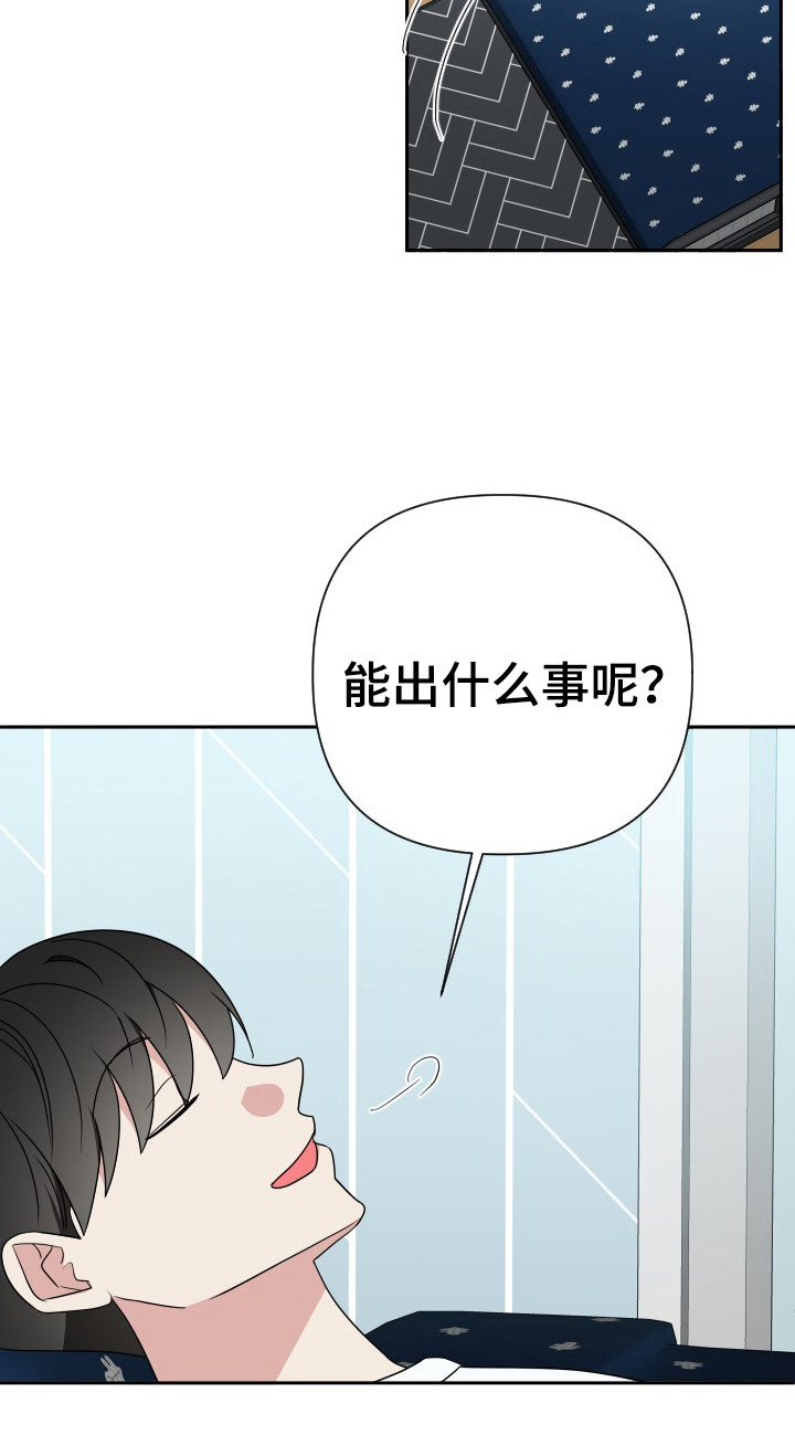 谁是我的男朋友漫画,第44话1图