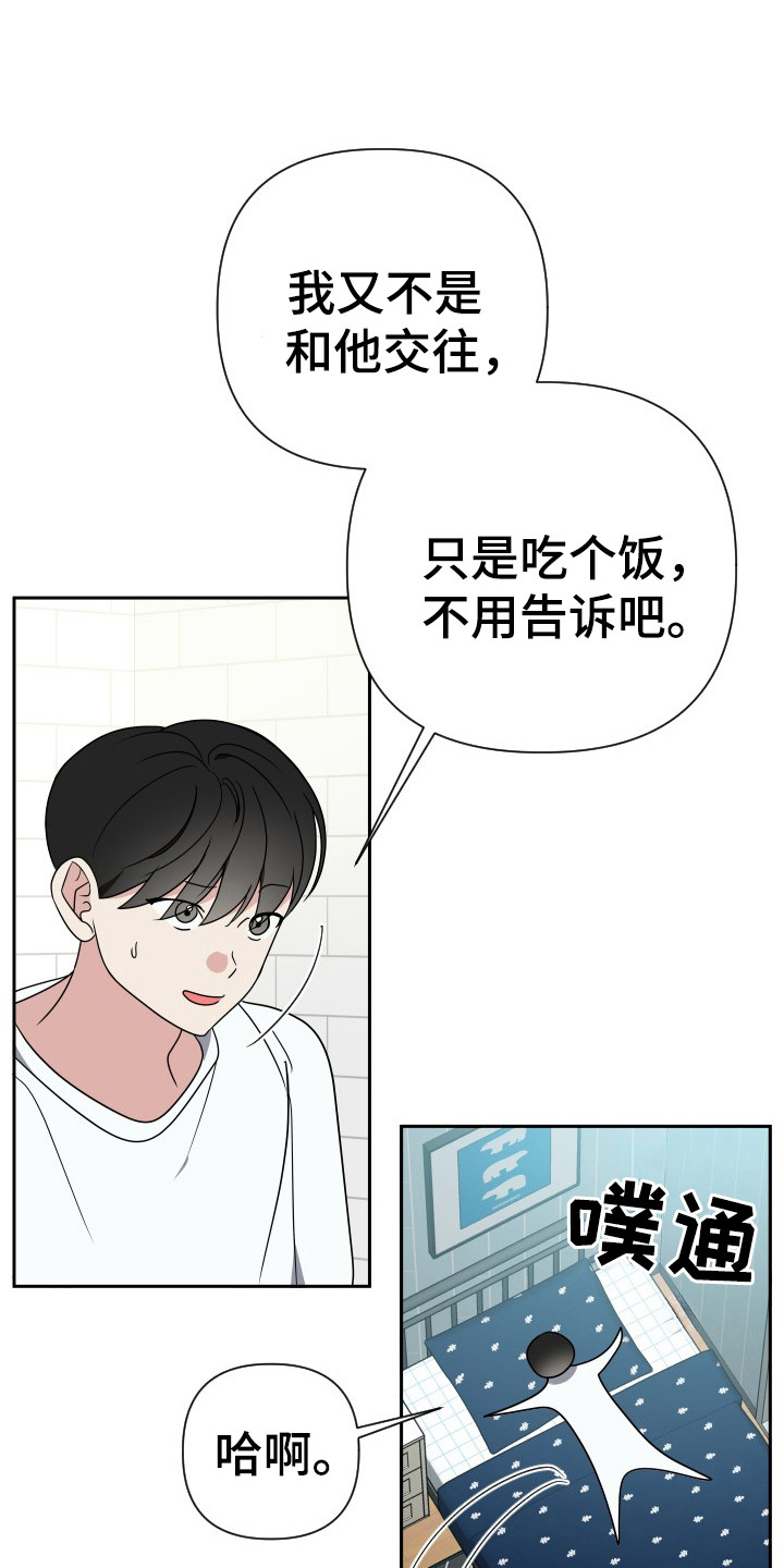 谁是我的男朋友英语漫画,第44话2图