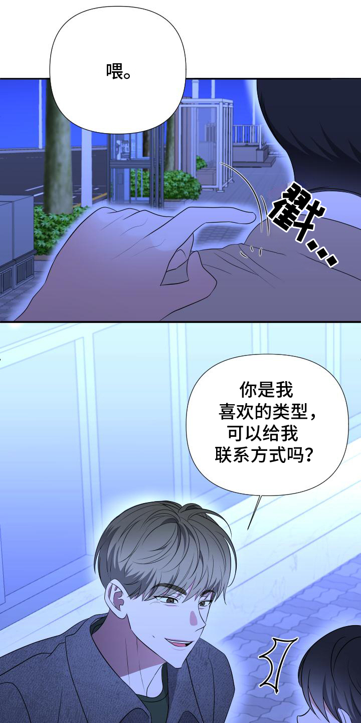 谁是我的谁dj漫画,第11话1图