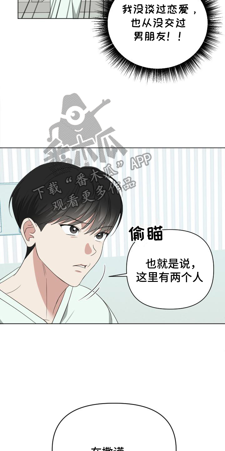 谁是我的那个他泰剧漫画,第3话2图