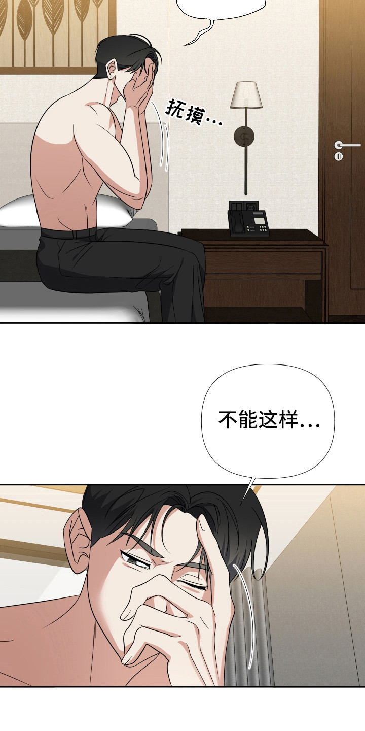谁是我的男朋友漫画,第24话2图