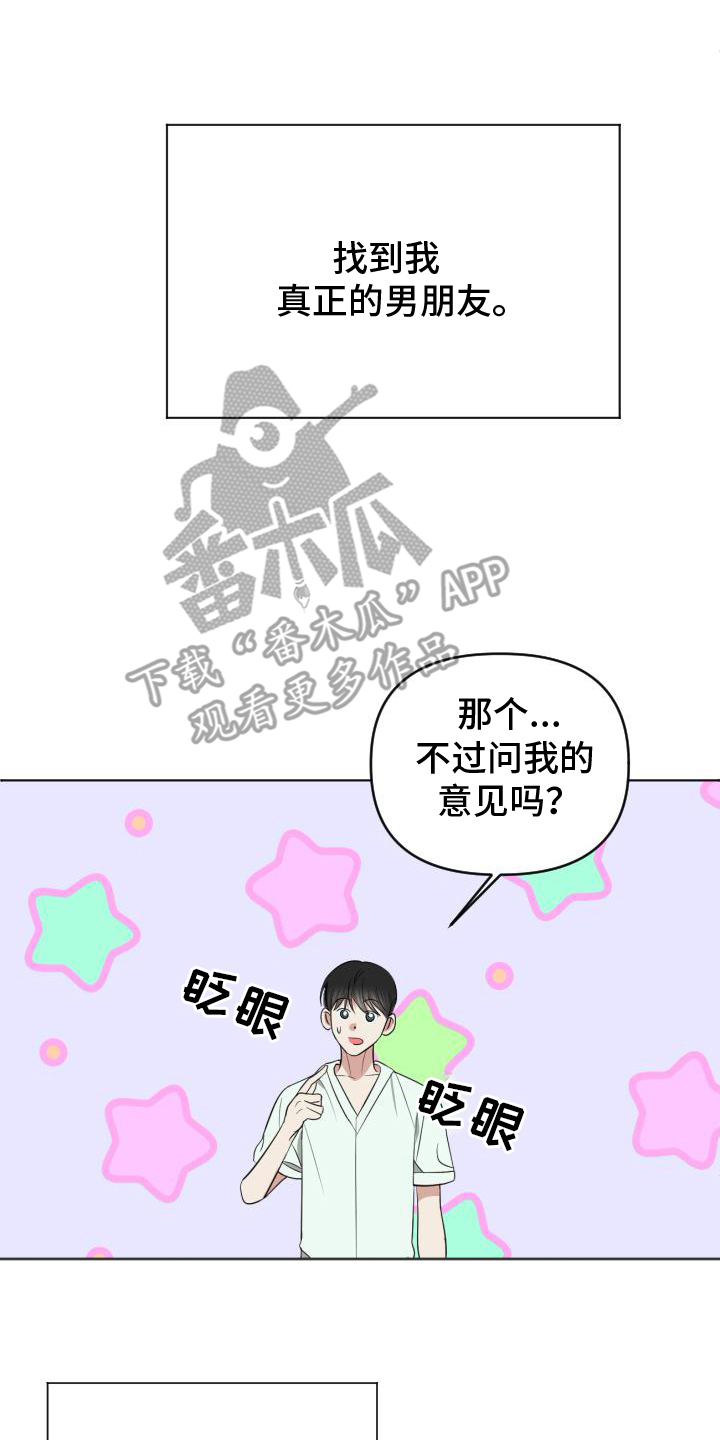 谁是我的郎简谱漫画,第4话2图