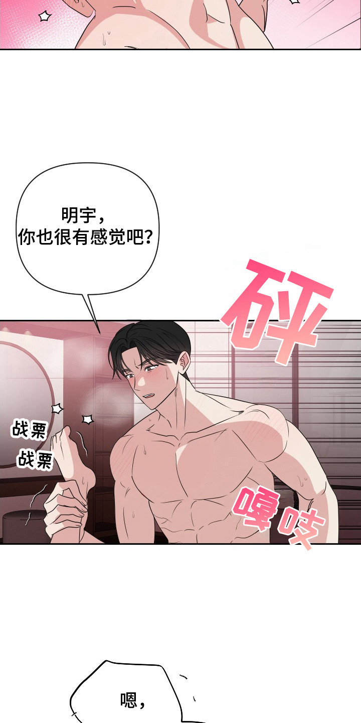 谁是我的新郎歌曲原唱漫画,第38话2图