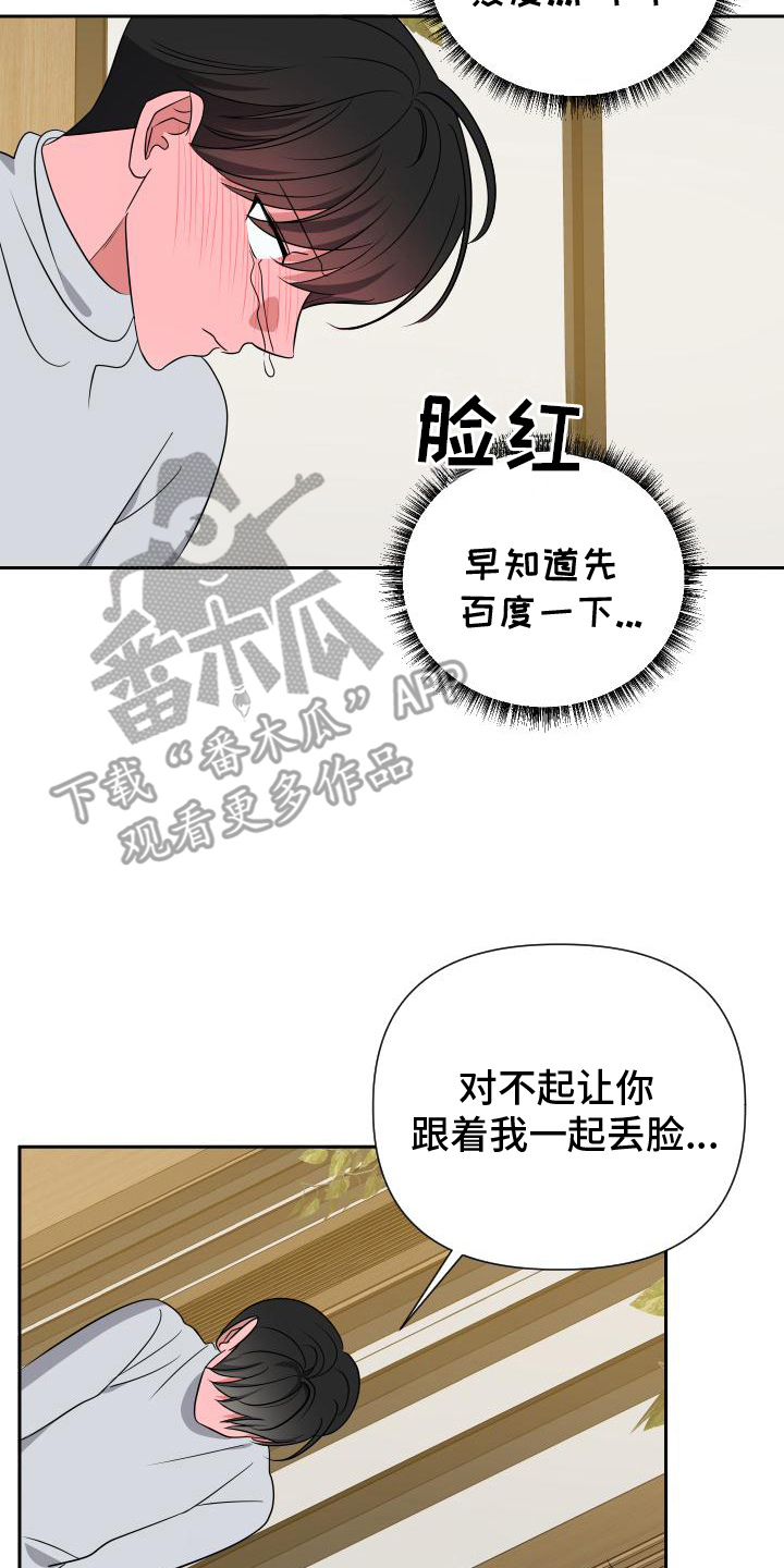 谁是我的郎原唱完整版漫画,第22话2图