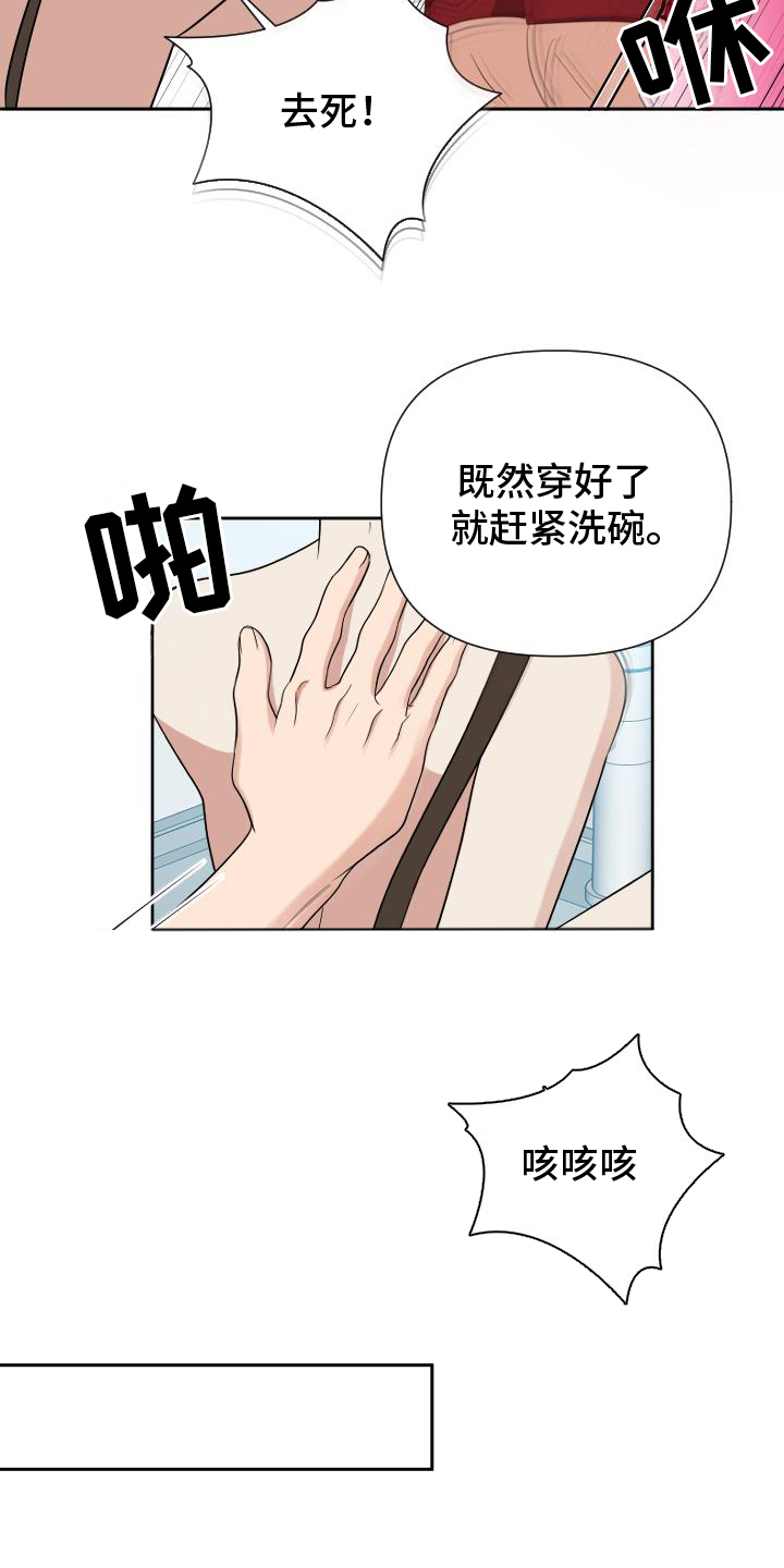 谁是我的男朋友晋江漫画,第19话2图