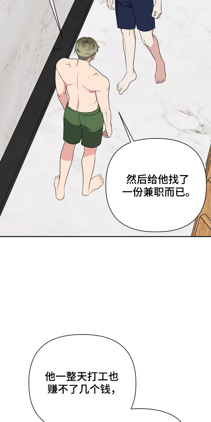 谁是我的新郎综艺在线看漫画,第63话1图