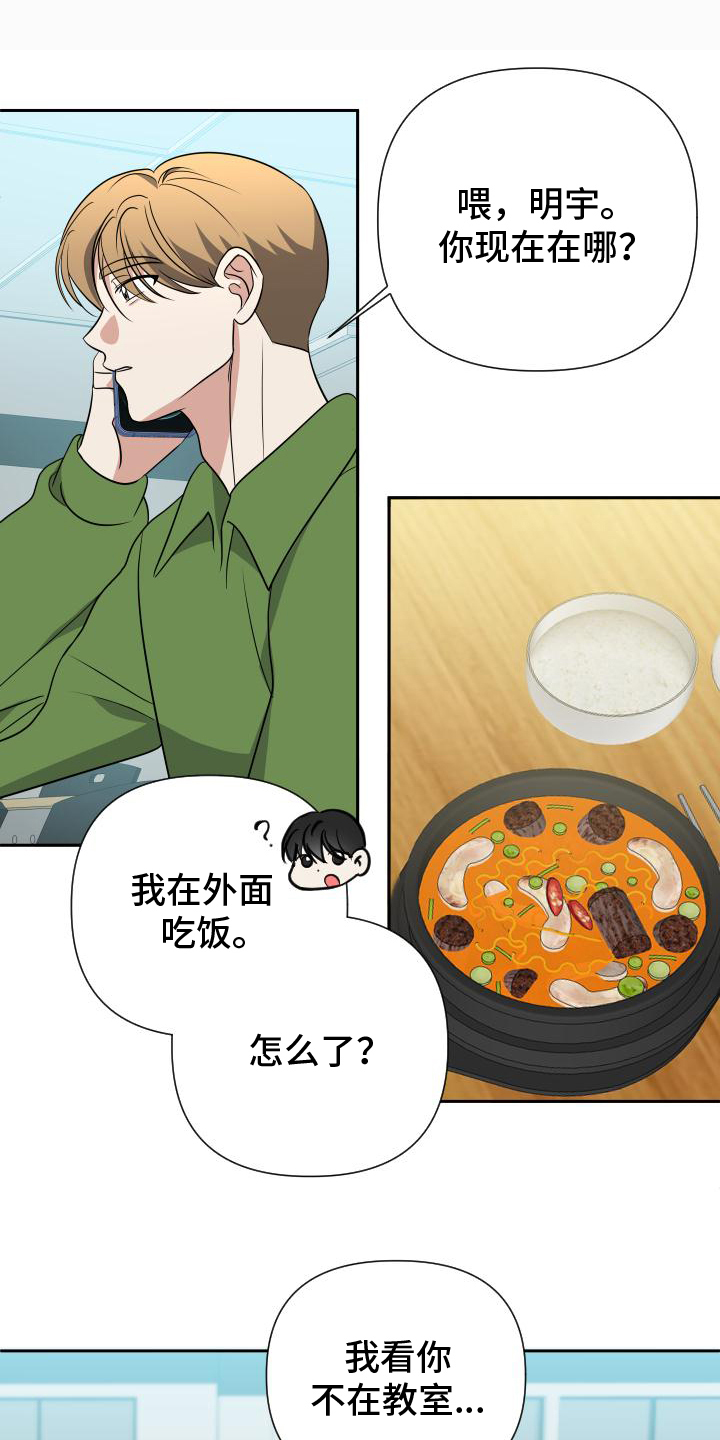 谁是我的男朋友漫画,第17话1图