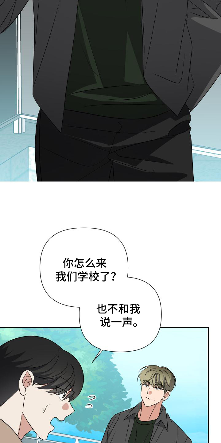 谁是我的男朋友漫画免费漫画,第18话1图