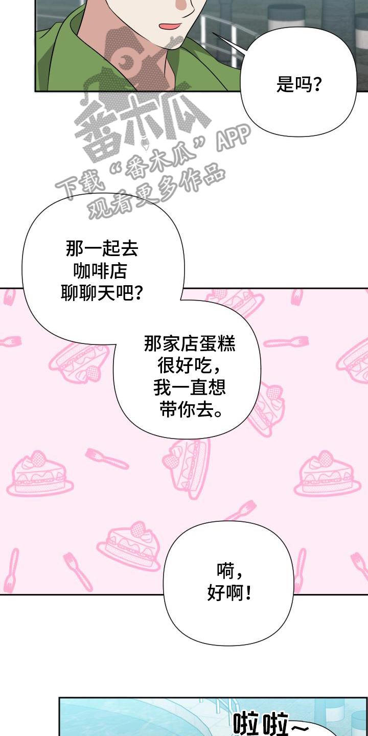 谁是我的郎歌曲漫画,第18话2图