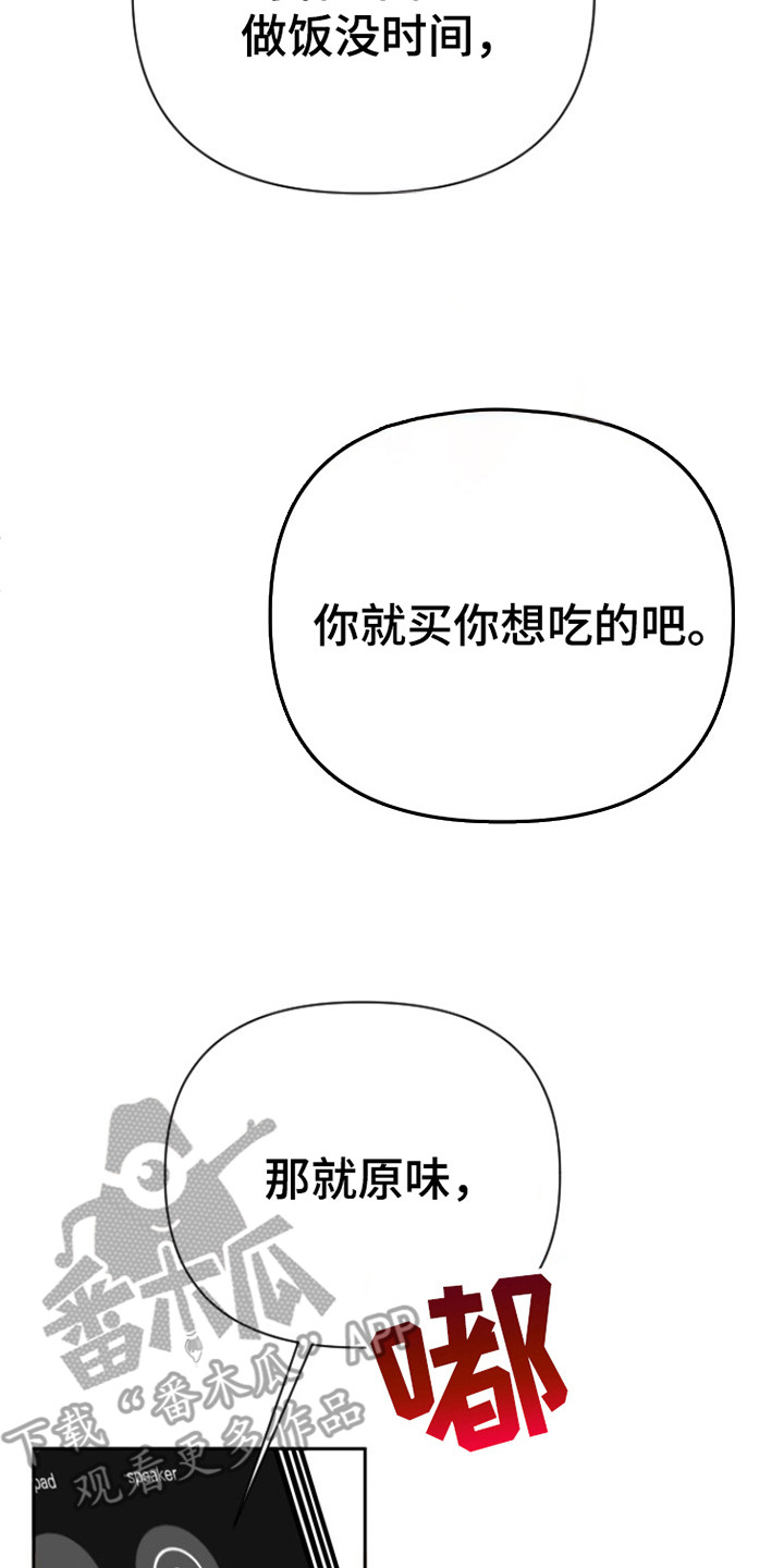 谁是我的新娘衡越漫画,第52话2图