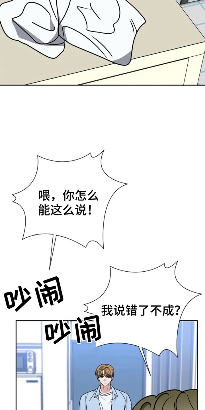 谁是我的男朋友漫画,第53话1图