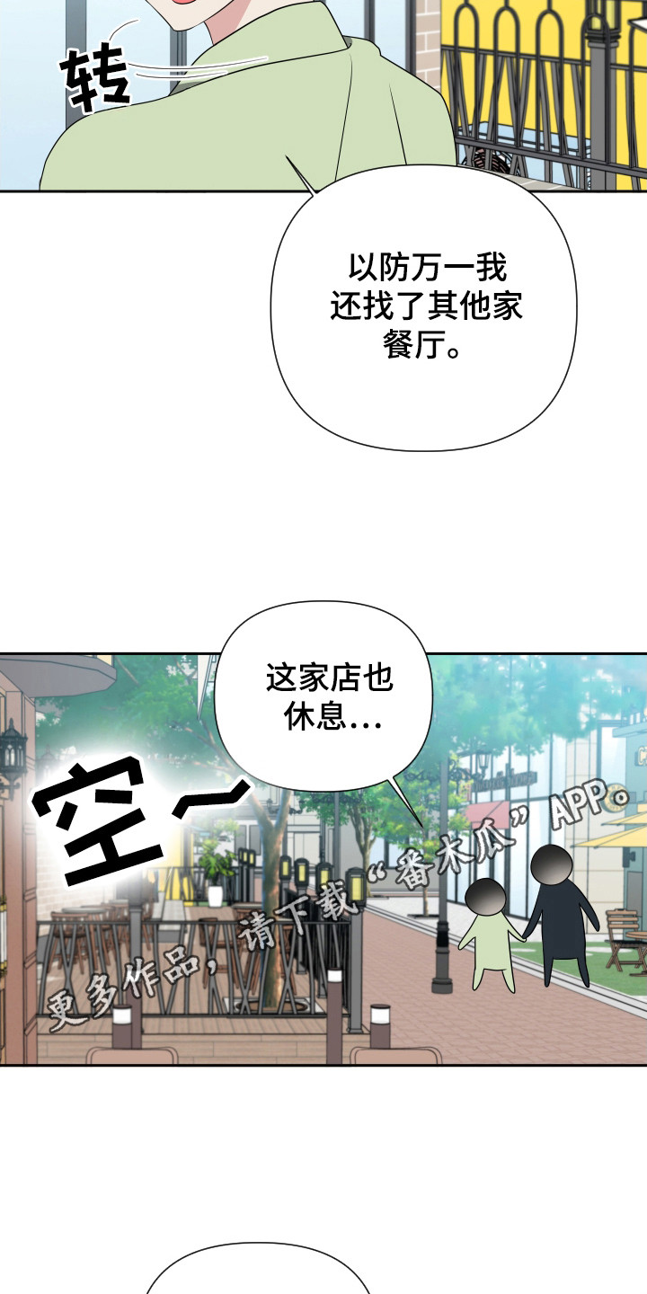 谁是我的新郎作词作曲漫画,第35话2图