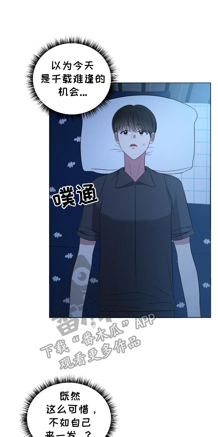 谁是我的男朋友by漫画,第6话2图