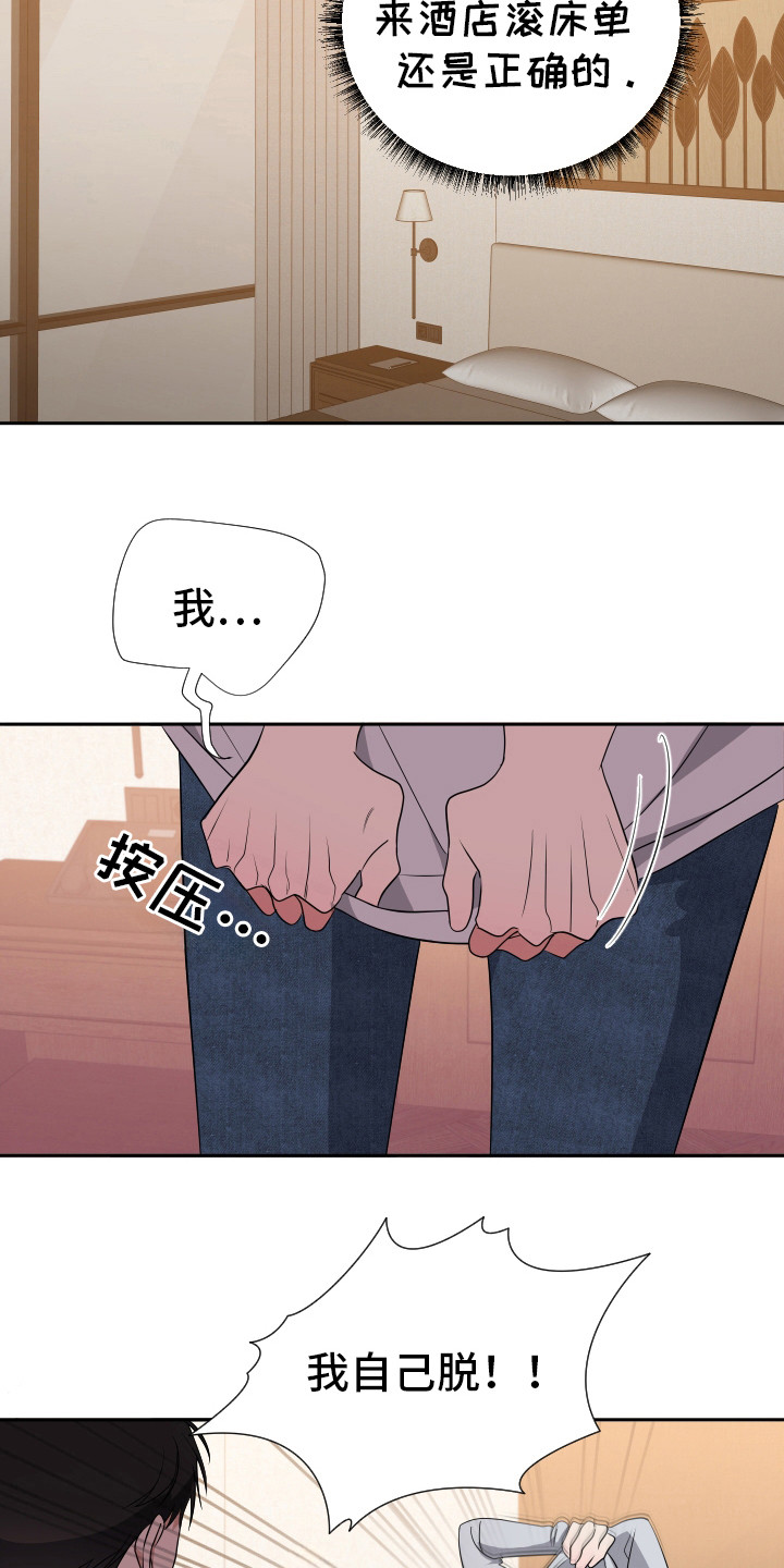 谁是我的新郎简谱漫画,第24话1图