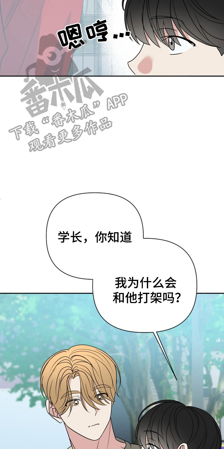 谁是我的新娘衡越漫画,第55话1图